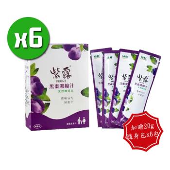 【綠寶】紫露黑棗濃縮汁x6盒(20g*15入/盒)+贈20g紫露隨身包x6包