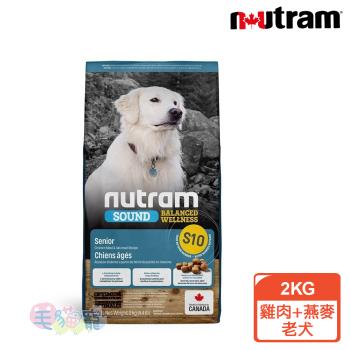 紐頓Nutram 均衡健康系列S10 雞肉+燕麥老犬 2KG