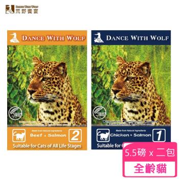 Dance With Wolf荒野饗宴之與狼共舞-海陸大餐/珍味牛肉(貓食) 5.5lbs x(2入組)