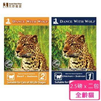 Dance With Wolf荒野饗宴之與狼共舞-海陸大餐/珍味牛肉(貓食) 2.5lbs x(2入組)