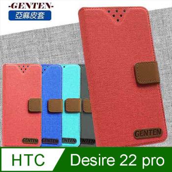 亞麻系列 HTC Desire 22 pro 5G 插卡立架磁力手機皮套