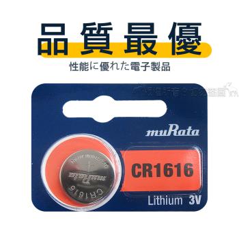 【品質最優】muRata村田(原SONY) 鈕扣型 鋰電池 CR1616 (5顆入) 3V
