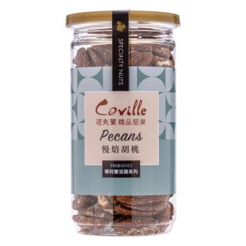 【可夫萊精品堅果】Coville雙活菌慢焙胡桃_（160g/罐）X3入-台灣製造