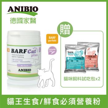 ANIBIO德國家醫 - 貓王生食/鮮食必須營養粉 120g