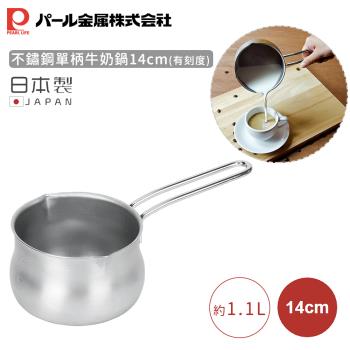 日本珍珠金屬 日本製不鏽鋼單柄牛奶鍋14cm(有刻度)