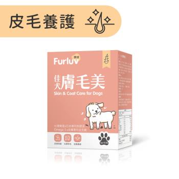 Furluv 樂球 佳犬膚毛美 (2g/包;30包/盒)狗皮膚保健/狗毛髮保健/寵物保健