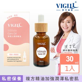 【VIGILL 婦潔】享氛沁潤保養油30ml