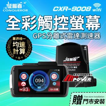 征服者 GPS CXR-9008 全彩觸控螢幕 雷達測速器 wifi版