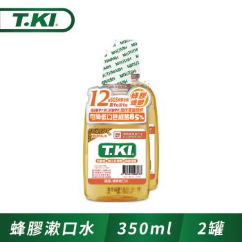 T.KI蜂膠漱口水350ml(1+1促銷組)
