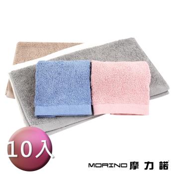 【MORINO】嚴選台灣製莫蘭迪抗菌純色方巾 (10入組)