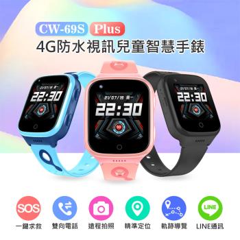 CW-69S PLUS Android定位兒童智慧手錶 台灣繁體中文版