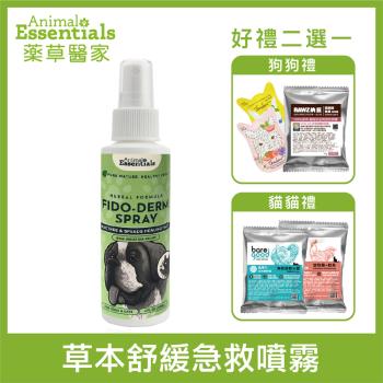 ANIMAL ESSENTIALS藥草醫家 - 寵物草本舒緩急救噴霧 120ml