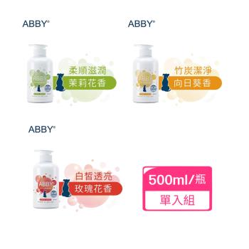 ABBY機能性寵物洗毛精/精油香氛系列500ml±10ml /瓶x (單入組) 購買二件贈送泰國寵物喝水神仙磚《淨水神仙磚》