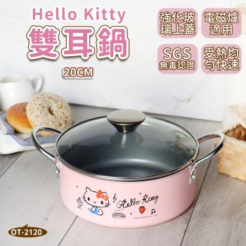 【HELLO KITTY】不沾塗層雙耳鍋 20cm (附蓋) 台灣製