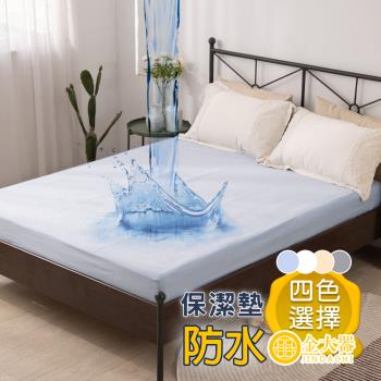【Jindachi金大器寢具】3D蜂巢保潔墊床包式（多色 / 雙人特大 / 7尺） 透氣網布 抗污 防蟎 抗菌 防水 加強防護力