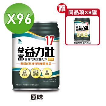 益富 益力壯 17營養均衡完整配方 (原味) 250mlX24罐X4箱 (特定疾病配方食品)