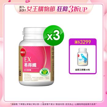 葡萄王 認證易得纖 益生菌膠囊 30粒*3瓶-網 LULU代言推薦