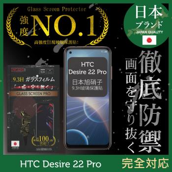【INGENI徹底防禦】HTC Desire 22 Pro 日本旭硝子玻璃保護貼 保護貼 玻璃貼 保護膜 鋼化膜 (全膠滿版 黑邊)