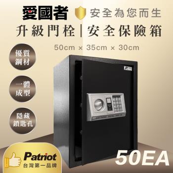 愛國者 電子型密碼保險箱(50EA) 典雅黑