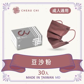 【巧奇】成人醫用口罩 30片入-霧灰系列【豆沙粉】-台灣製 MD雙鋼印