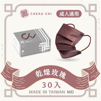 【巧奇】成人醫用口罩 30片入-霧灰系列【乾燥玫瑰】-台灣製 MD雙鋼印