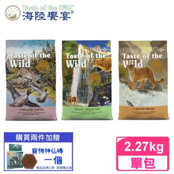 美國Taste of the Wild海陸饗宴-無穀貓糧系列2.27kg (下標數量2+送神仙磚)