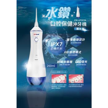 【G-PLUS】水鑽沖牙機 IPX7防水 (EW-AP003A)