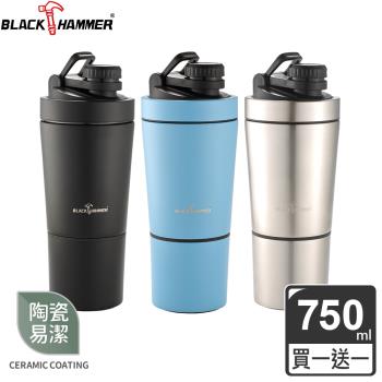 買一送一【BLACK HAMMER】不鏽鋼超真空雙層運動瓶 750ML (三色可選)