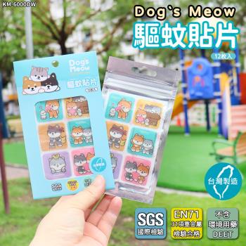 【Dog’s Meow 逗柴貓】有機植粹精油驅蚊貼片(12枚/包) -2包超值組