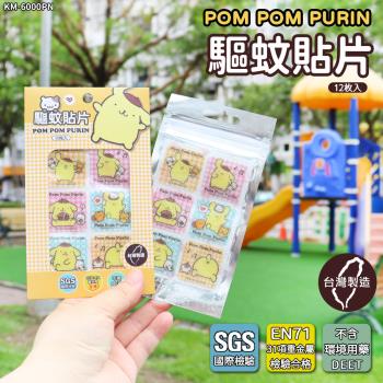 【Sanrio 三麗鷗】有機植粹精油驅蚊貼片-布丁狗(12枚/包) -2包超值組