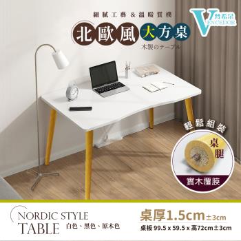 【VENCEDOR】100公分北歐風時尚工作桌(快速組裝)