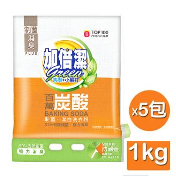 【加倍潔】茶樹+小蘇打制菌潔白洗衣粉 (防潮蓋設計) 1kg x 5袋