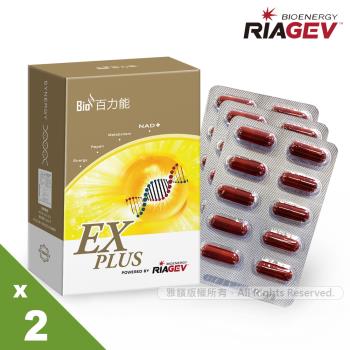 美國百力能專利核糖膠囊食品EX PLUS(30粒/盒X2盒)(松樹皮/紅景天/菸鹼醯胺)
