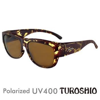 Turoshio 超輕量-坐不壞科技-偏光套鏡 近視 老花可戴 H80098 C3 玳瑁 (大)