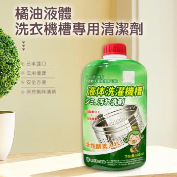 茶茶小王子 液體洗濯機槽清洗劑600ml(2瓶)