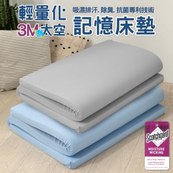 【Jindachi金大器寢具】3M輕量化支撐記憶棉床墊（單人3尺/50mm厚度）