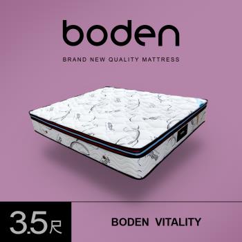 Boden-活力 瑞士Sanitized抗菌三線蜂巢式獨立筒床墊-3.5尺加大單人