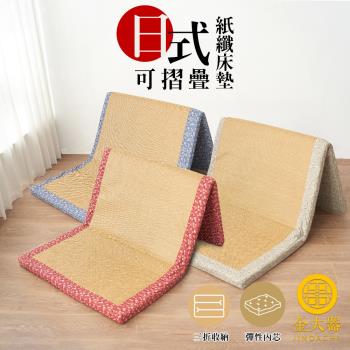 【Jindachi金大器寢具】日和風摺疊透氣床墊（單人3尺/50mm厚度）
