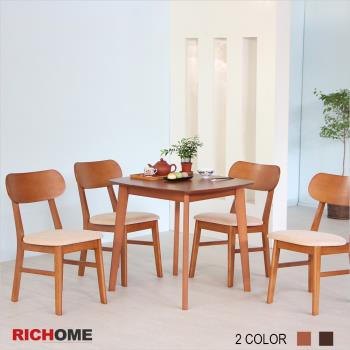 【RICHOME】里昂尊貴小套型餐桌椅組