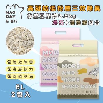 毛商行 Maoday 高凝結低粉塵三效除臭 條型豆腐砂2.5kg 活性碳+沸石組合 (2包入)