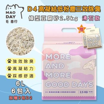 毛商行 Maoday D4高凝結低粉塵三效除臭 條型豆腐砂2.5kg 沸石款 (6包入)再加贈2包D2