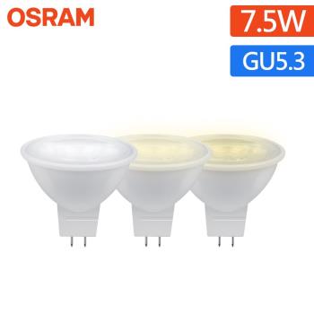 【歐司朗OSRAM】7.5W杯燈LED射燈 燈泡 晝光色/自然光/燈泡色(免安定器 MR16射燈GU5.3光束角36度 CNS認證)2入