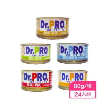 Dr.Pro全機能貓食罐頭 80g/罐 x(24入組)(下單數量x2+贈神仙磚)