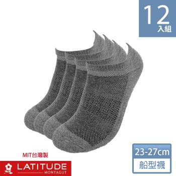 【MONTAGUT夢特嬌】MIT台灣製毛巾底船型襪黑/灰兩色12雙組(MT-S4101) 