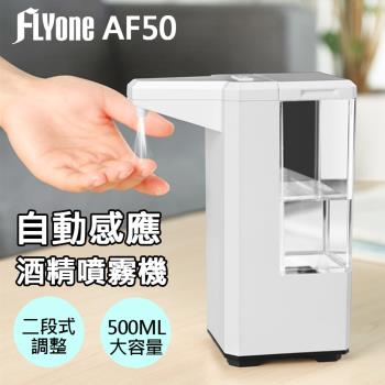 FLYone AF50 紅外線智能感應 自動噴霧消毒洗手機(500ml)