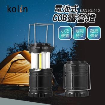 【Kolin 歌林】伸縮電池式COB露營燈 多功能露營燈(KSD-KU912) 緊急照明燈/停電救星