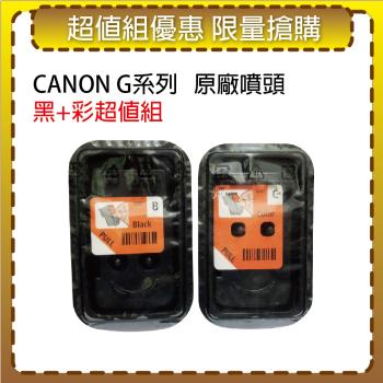 CANON 大供墨 G系列噴頭 黑+彩 一組 適用 G1000/G2002/G3000/G4000/G1010/G2010/G3010/G4010