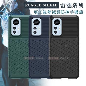 RUGGED SHIELD 雷霆系列 小米 Xiaomi 12 Lite 5G 軍工氣墊減震防摔手機殼