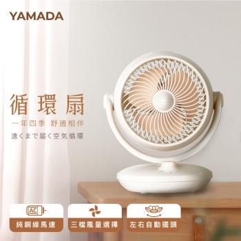 YAMADA山田家電 空氣循環扇風扇YAF-07SD310