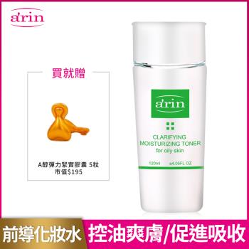arin氧潤 8拍前導化妝水120ml(控油爽膚型) 控油爽膚/活性精華促進劑/妝前水/導入